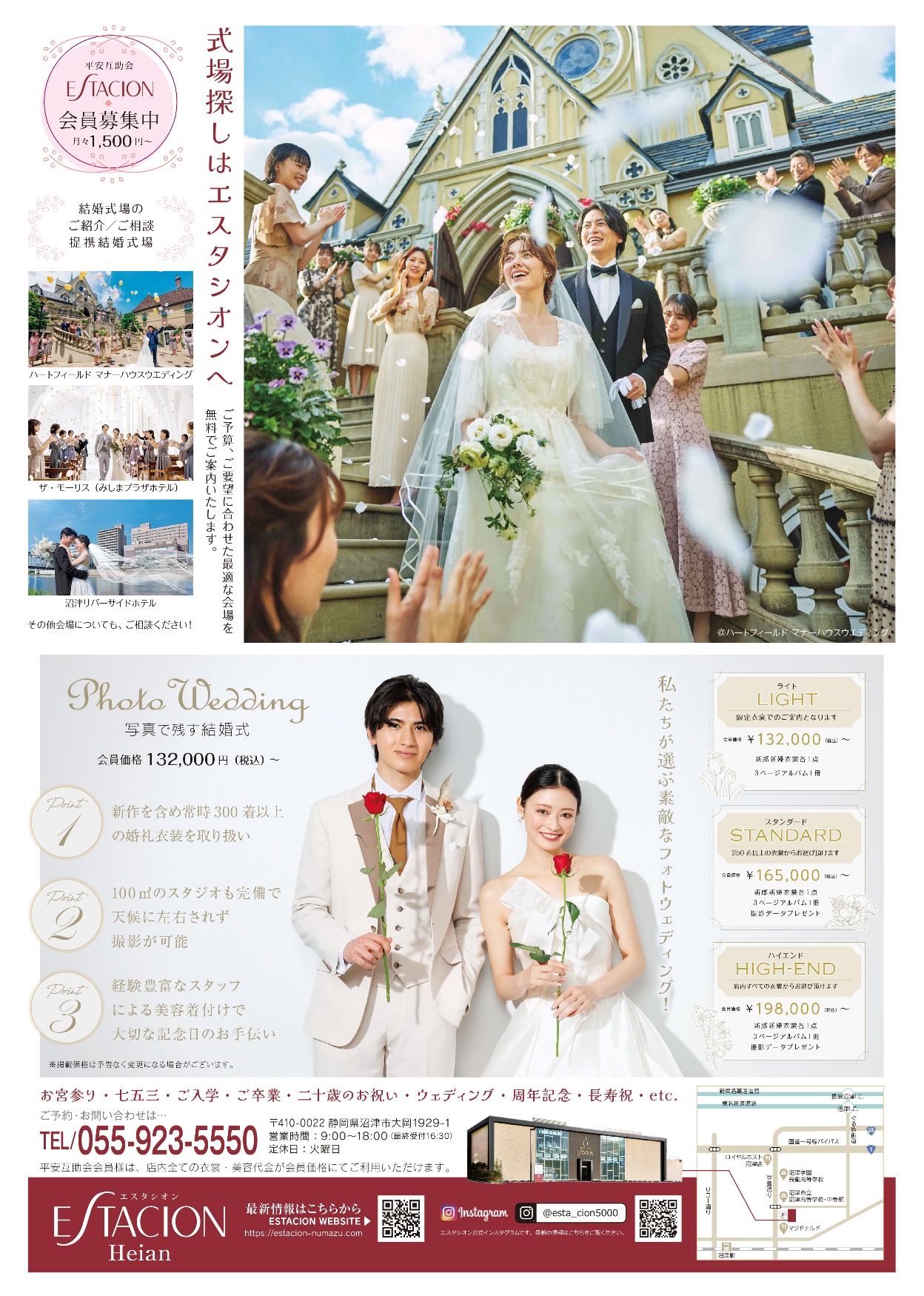 式場探しはエスタシオンへ